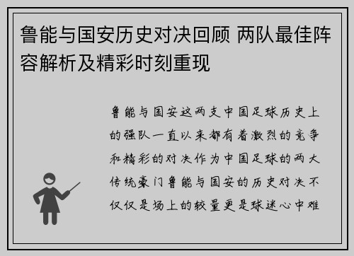 鲁能与国安历史对决回顾 两队最佳阵容解析及精彩时刻重现