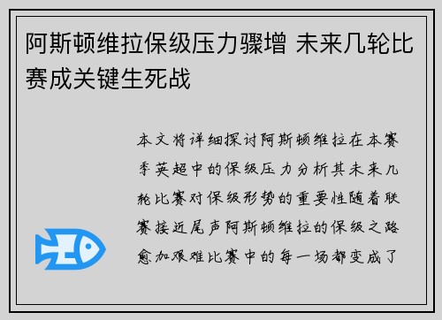 阿斯顿维拉保级压力骤增 未来几轮比赛成关键生死战