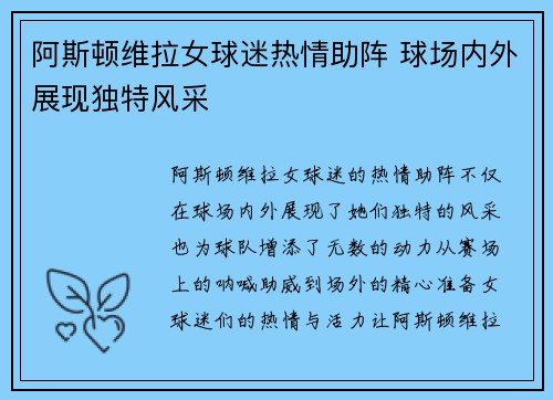 阿斯顿维拉女球迷热情助阵 球场内外展现独特风采